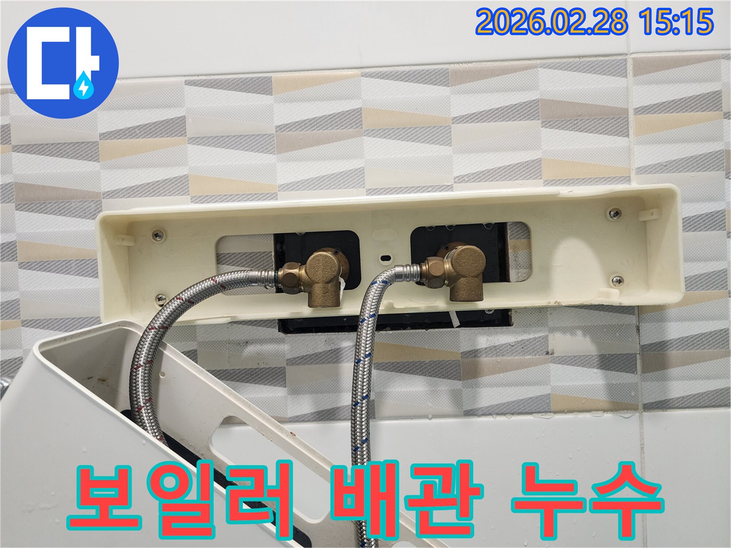 보일러-누수-탐지-중-배관-연결부의-미세한-물샘-현상을-전문가가-확인하는-과정