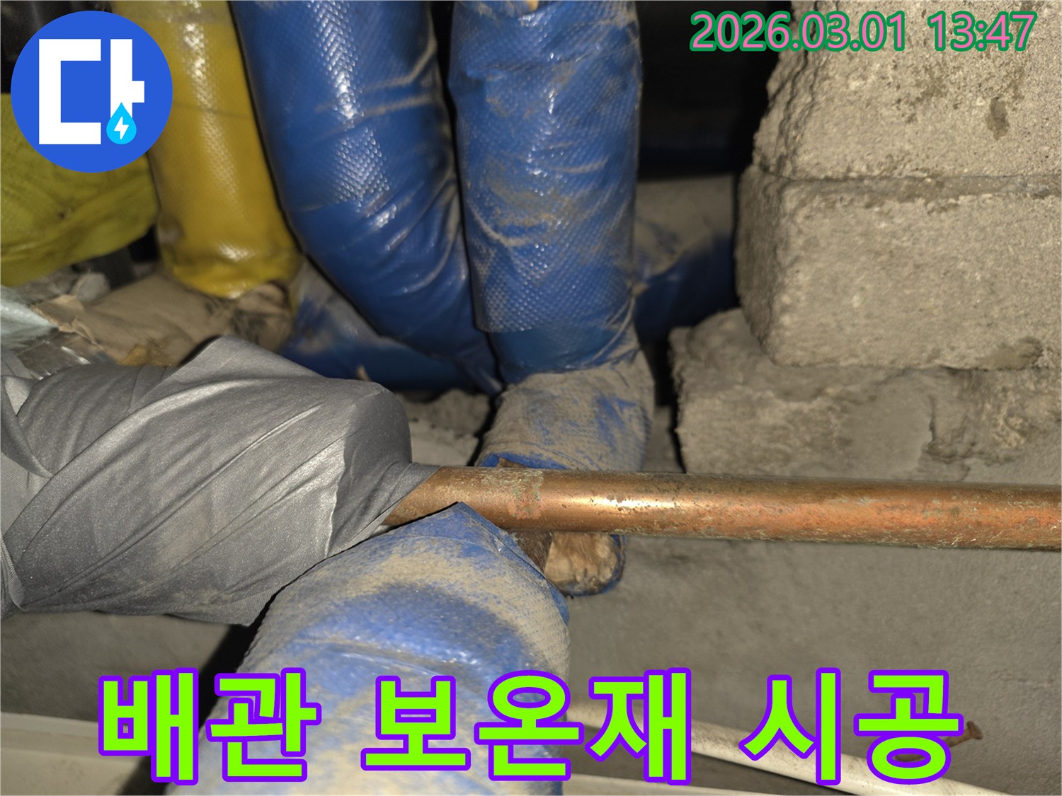 노후된-배관에-새로운-보온재를-씌워-누수와-동파를-예방하는-작업-과정