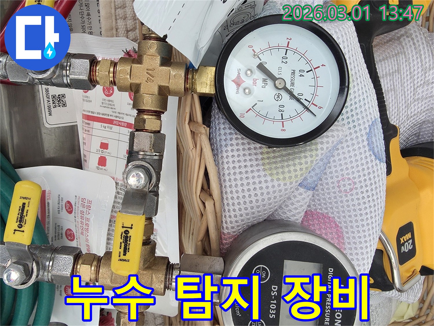 누수 진단을 위해-다양한 밸브와 압력 게이지를 연결하여-배관 시스템을 점검하는 모습