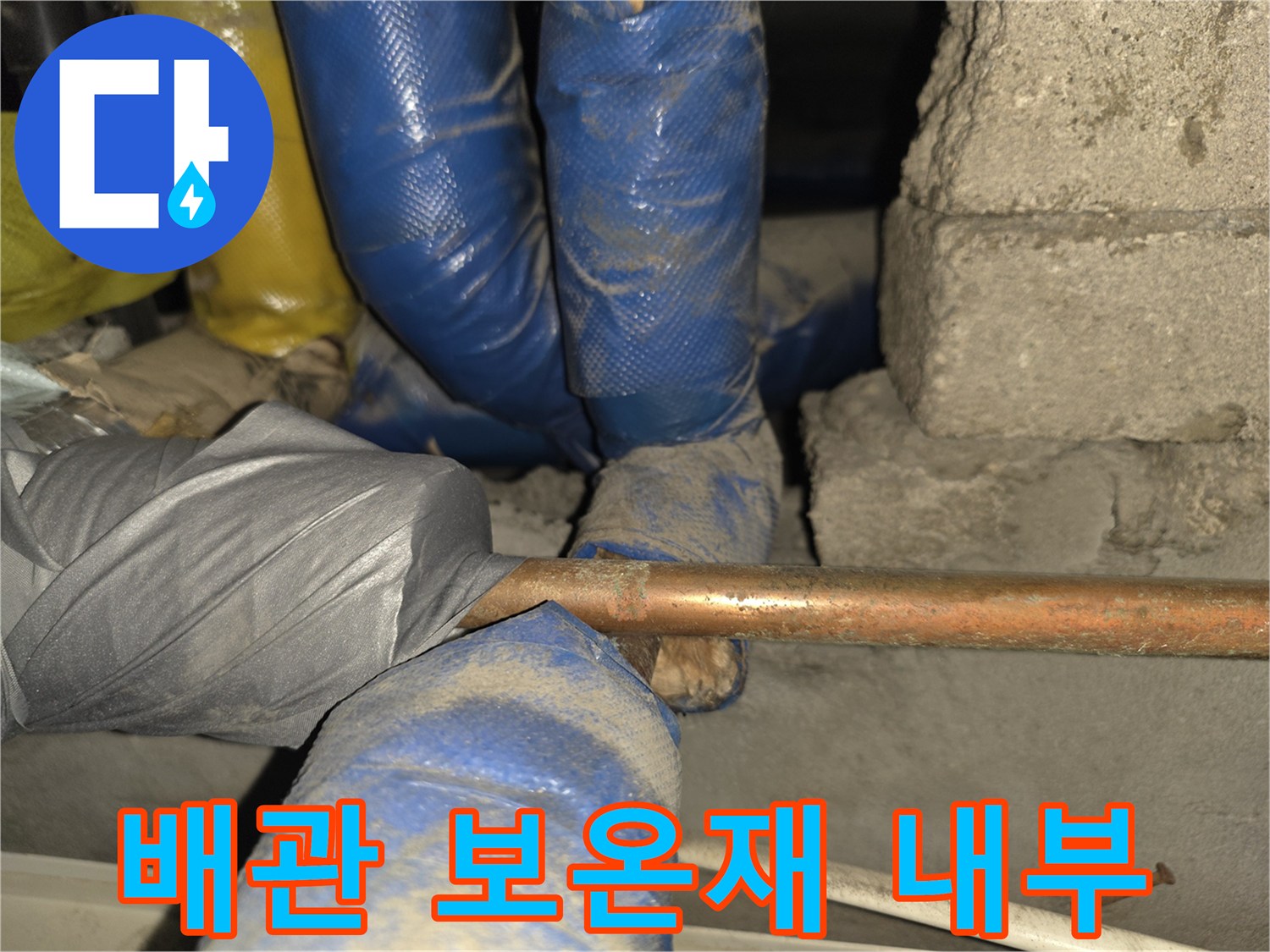 보온재 사이로 드러난 노후된 구리 배관 상태