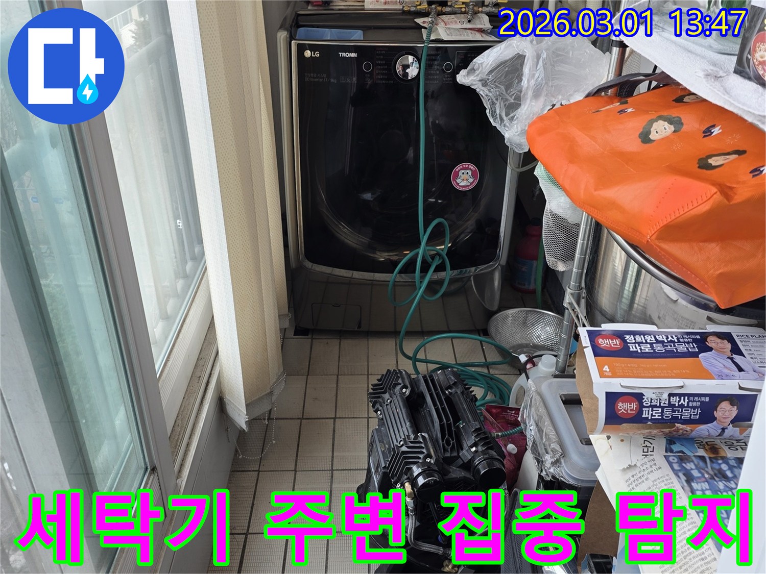 아랫집으로-물이-새는-누수-문제를-해결하기-위해-세탁기-주변을-집중적으로-탐지하는-현장-사진입니다.