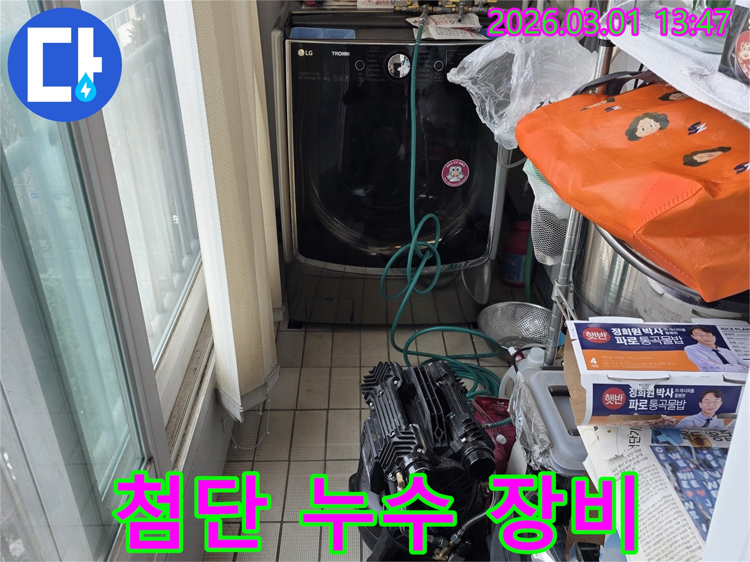 최신-첨단-누수-탐지-장비를-활용하여-수도-배관의-미세한-누수까지-정확히-찾아내는-모습입니다.