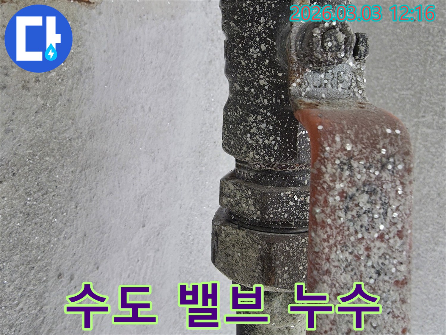 누수-전문가가-오래된-배관에서-발견한-누수의-명확한-증거를-보여주는-사진