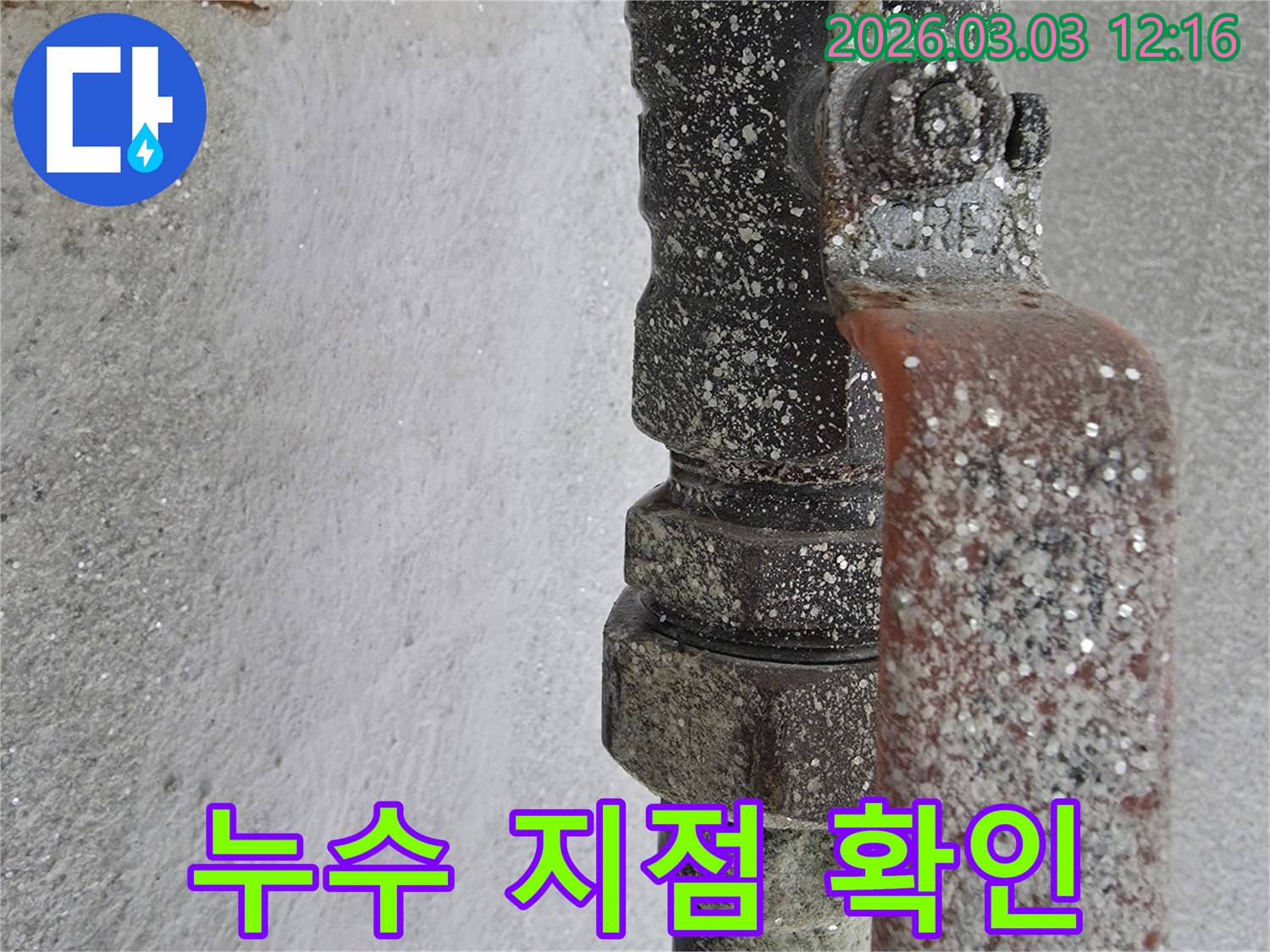 누수-전문가가-오래된-배관에서-발견한-누수의-명확한-증거를-보여주는-사진