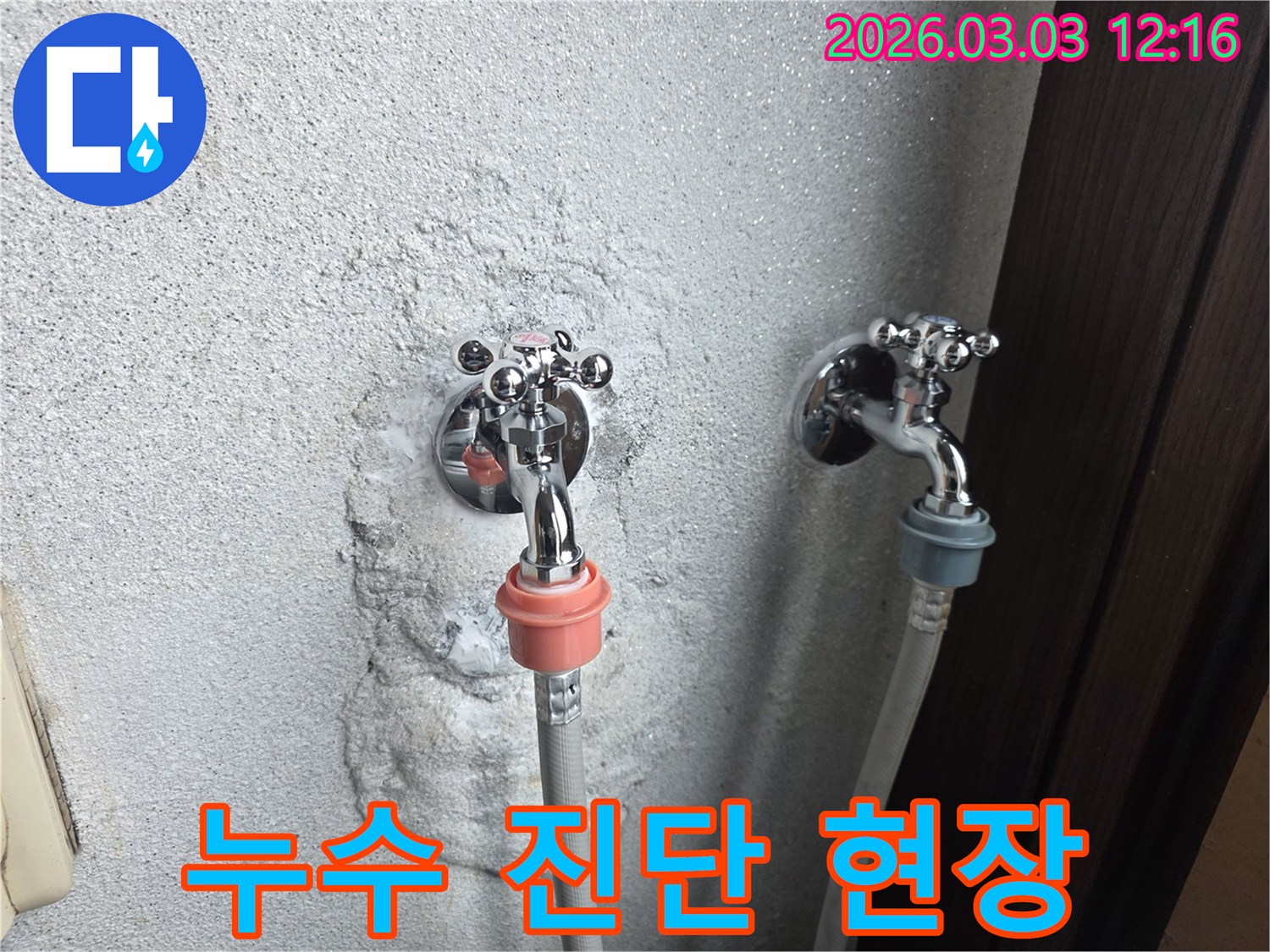물 사용량이-많은-외부 수도의-누수 발생-현장 기록 사진