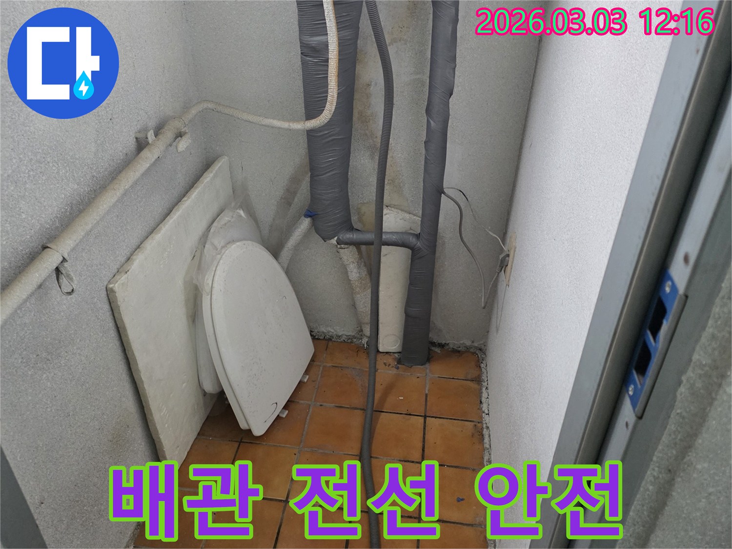양주-광적면-누수-현장에서-배관-주변의-전선과-다른-설비들의-안전-상태를-점검하는-모습
