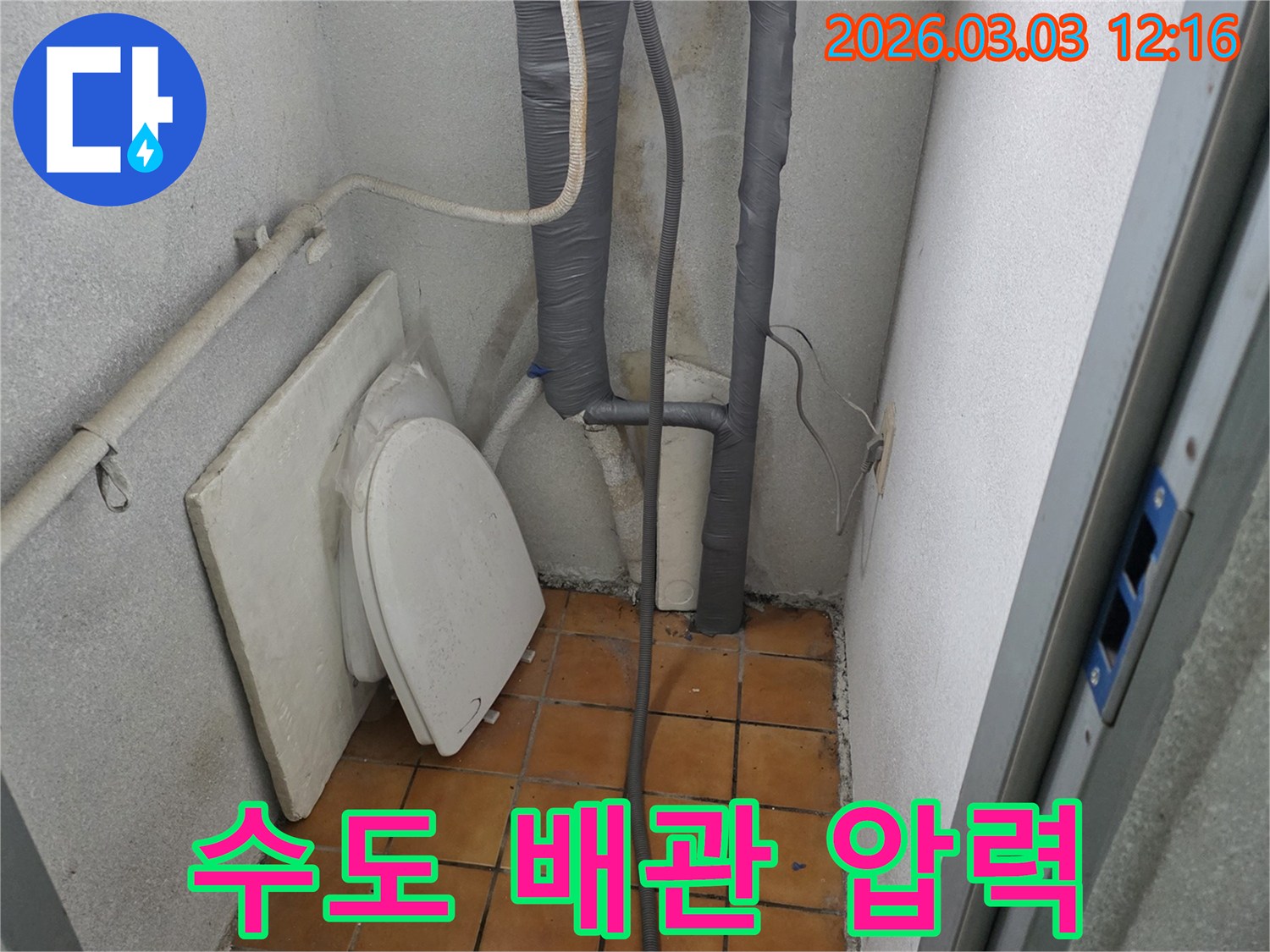 양주-광적면-누수-현장에서-수도-배관의-누수-여부를-확인하기-위해-압력-테스트를-준비하는-모습
