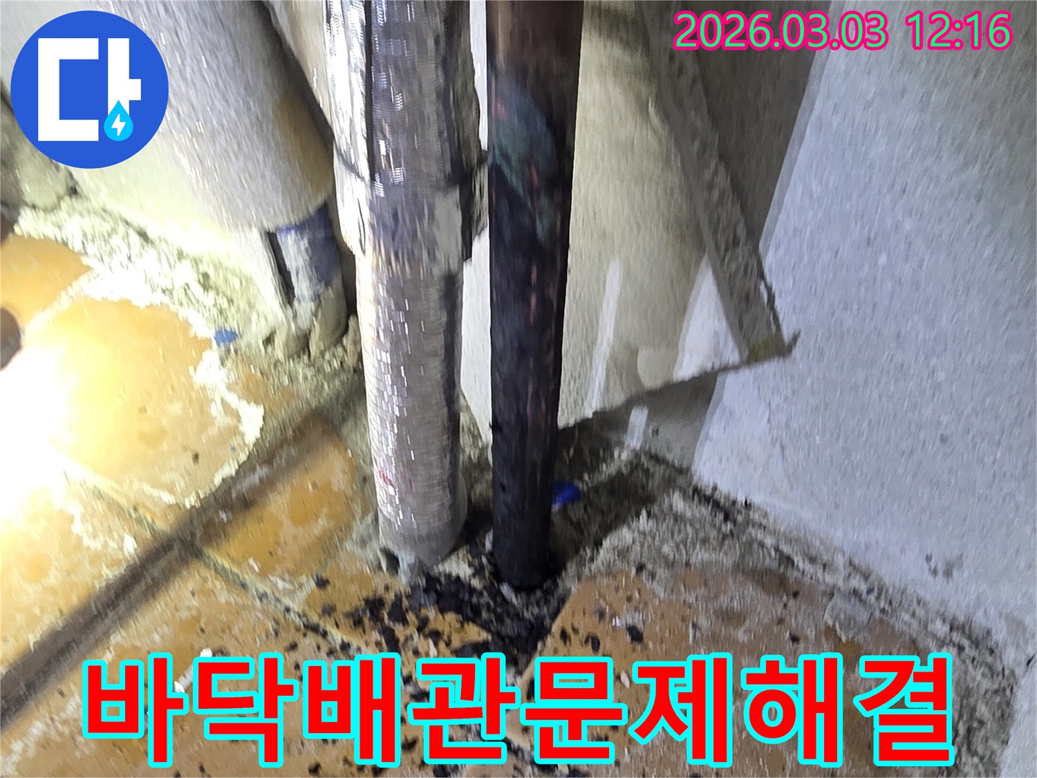 양주-광적면-주택의-바닥-배관에서-발생한-누수-문제를-정확히-탐지하고-해결하는-공사-현장의-모습