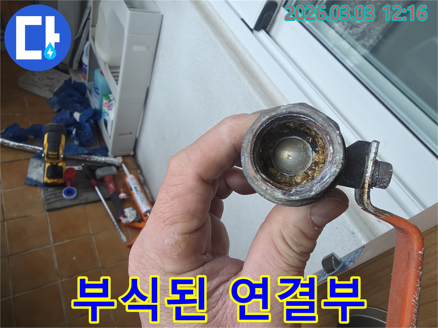 오랜-사용으로-인해-내부에-심한-녹과-이물질이-쌓인-수도-배관-연결부의-모습입니다