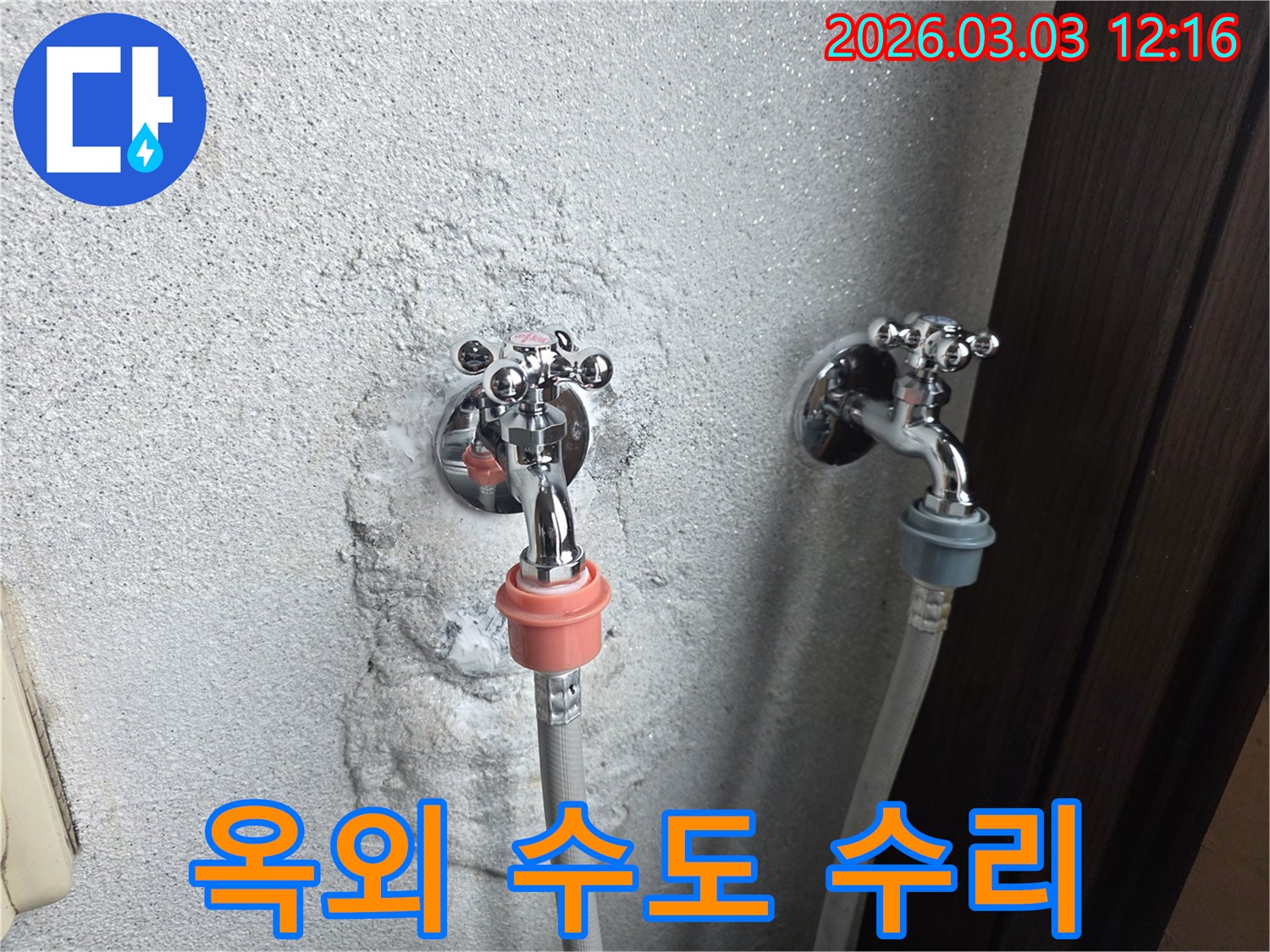 옥외 수도의-정기 점검 중-발견된-누수 문제-현장 사진으로-벽면이 젖어 있습니다