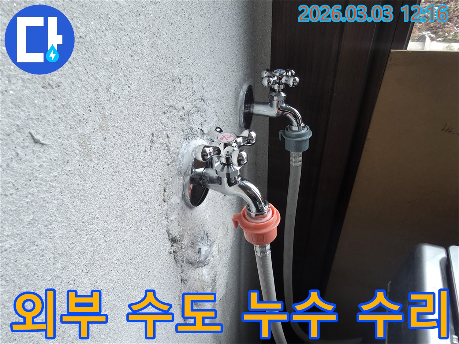 외부-벽면에-설치된-수도꼭지에서-발생한-누수를-전문가가-수리하는-과정을-보여주는-사진