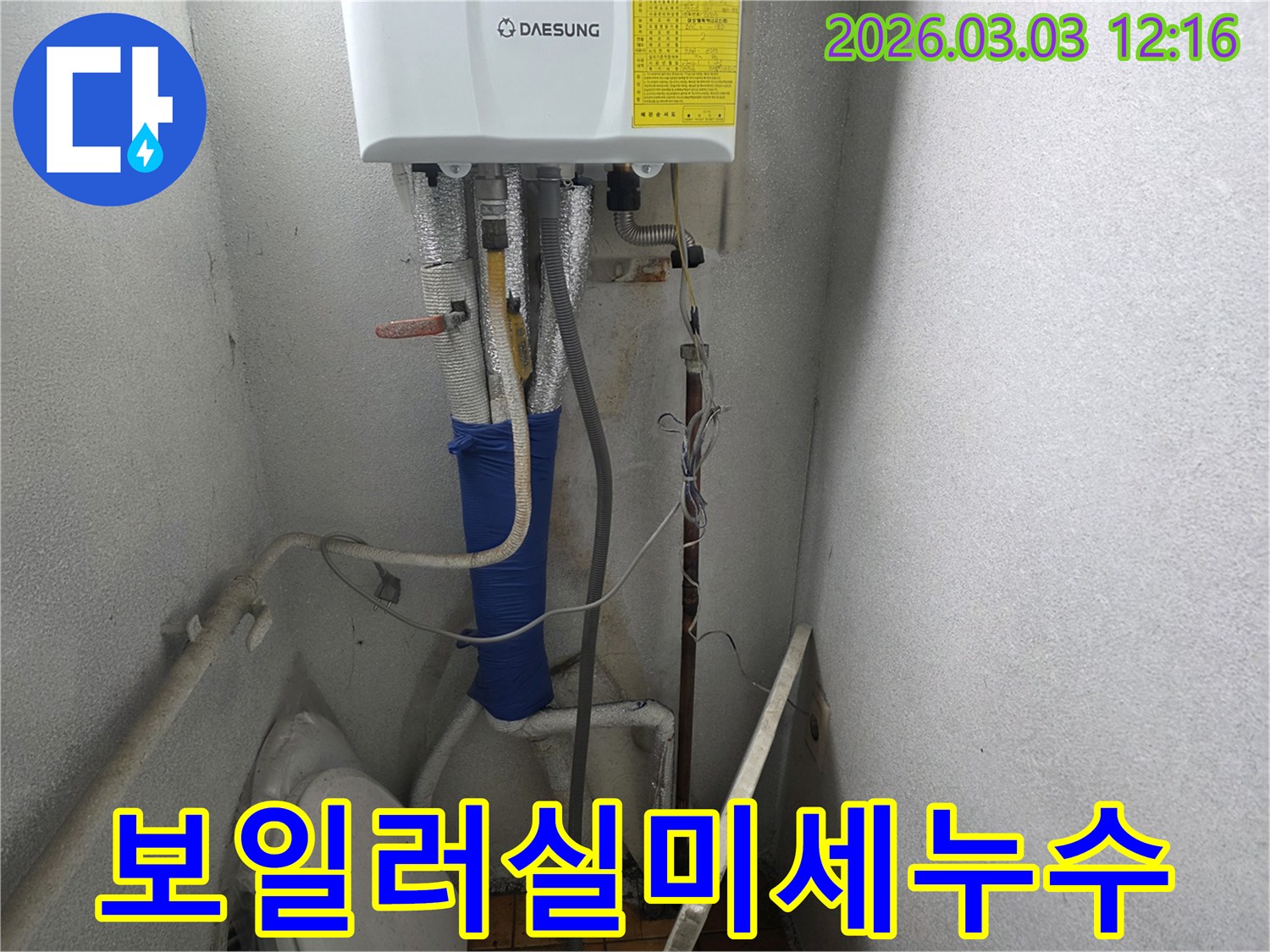 이 사진은-광적면 보일러실의-육안으로 확인 어려운-미세 누수를-정확히 탐지하는-과정을 보여주고 있습니다