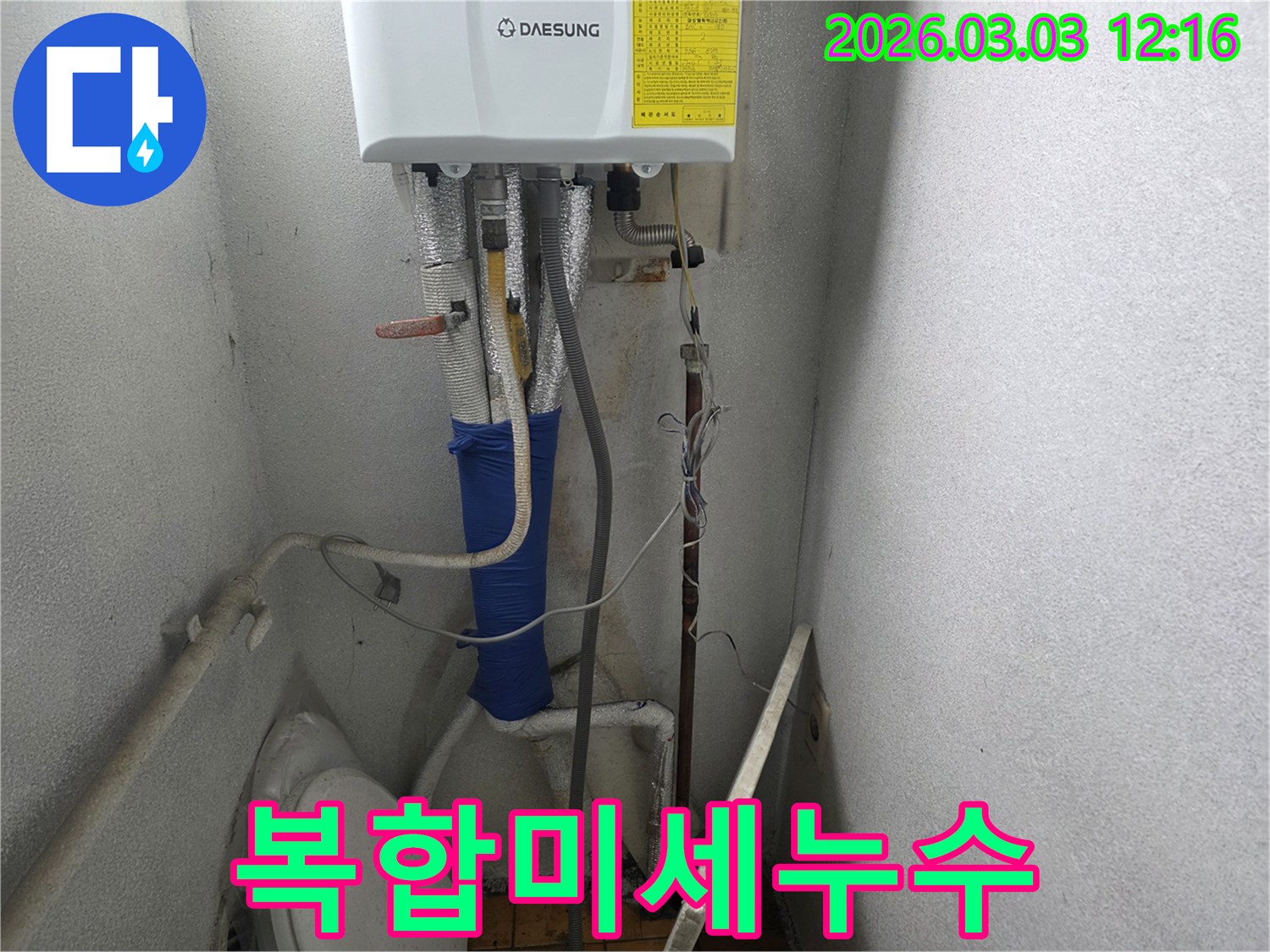 이 이미지는-경기 양주시 광적면의-보일러실에서 발생한-복합적인 미세 누수를-통합적으로 해결하는-현장을 보여줍니다