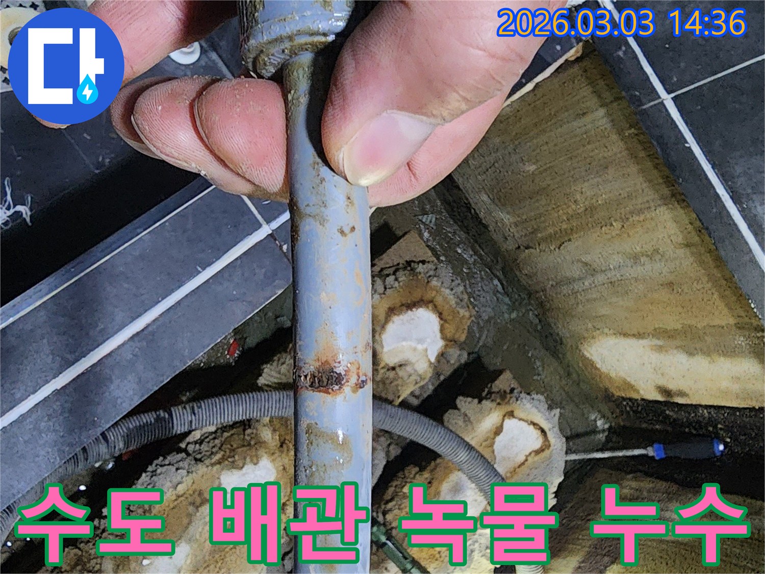 누수 탐지 장비로-찾아낸-부식된 배관의-결함 부위