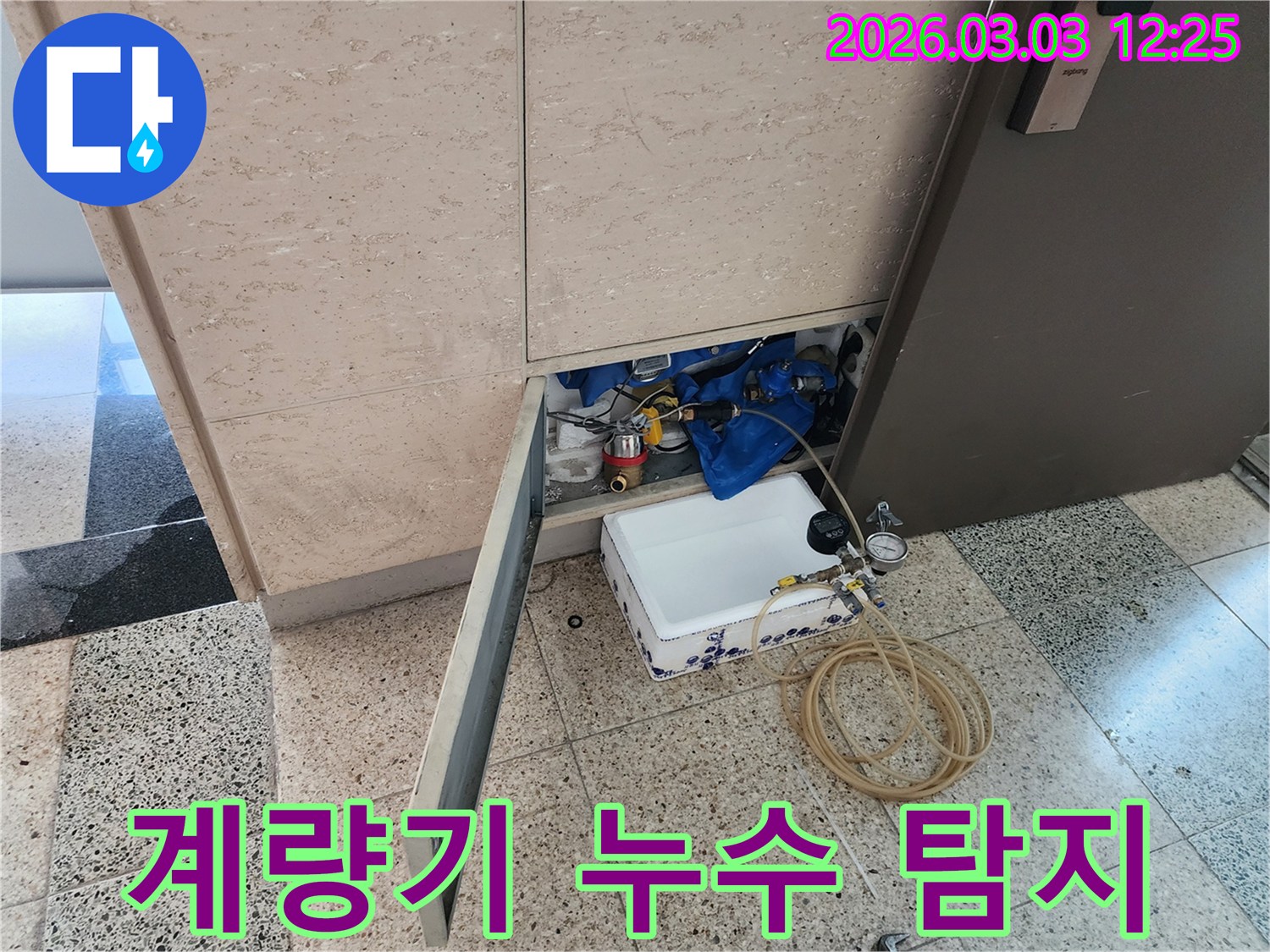 상가건물 수도계량기 주변 누수 지점을 찾기 위해-탐지 장비를 연결하고 압력을 확인하는 단계입니다