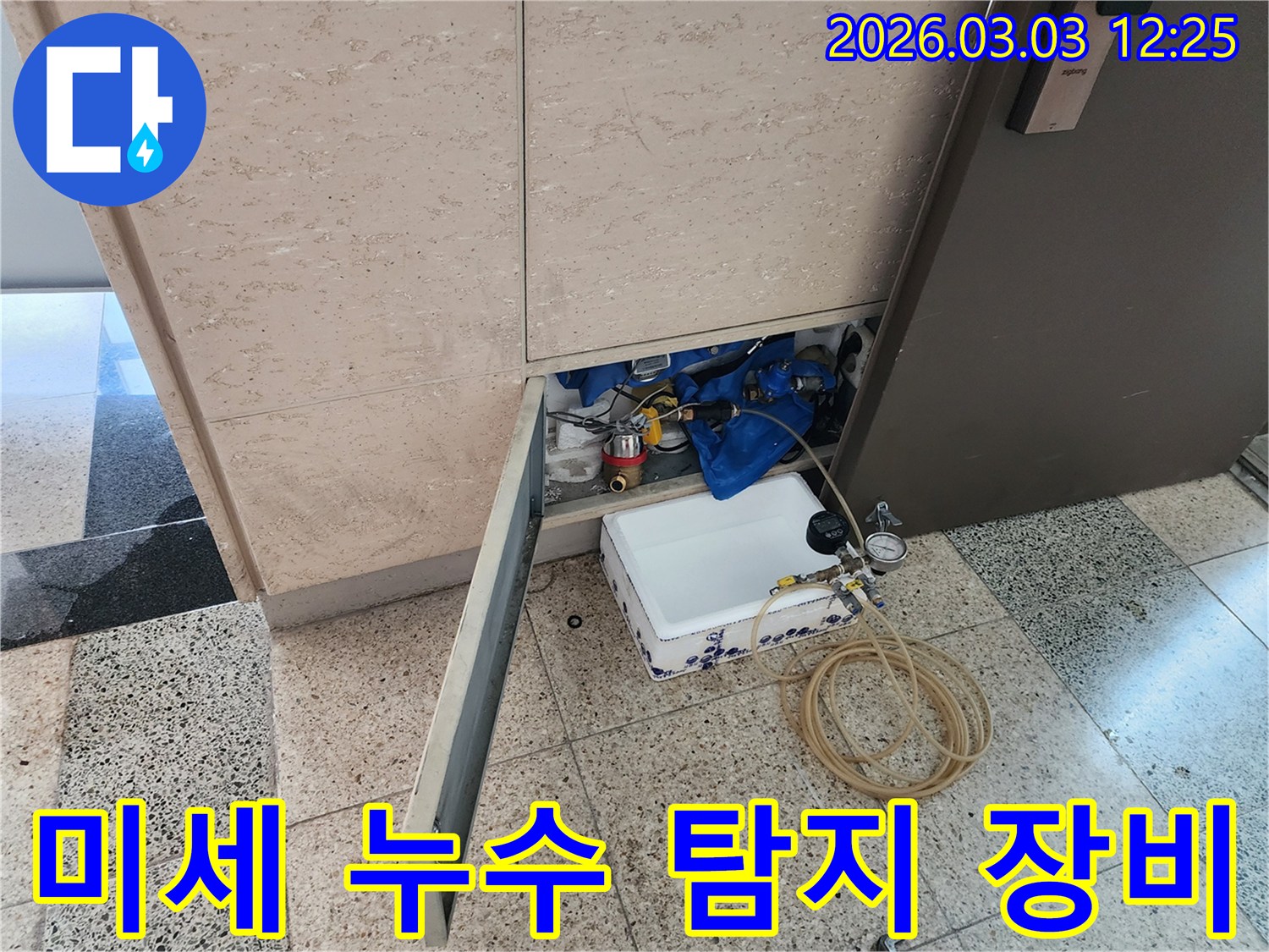 아파트 미세 누수 지점을 찾기 위해-탐지 장비를 설치하고 압력을 측정하는 단계입니다