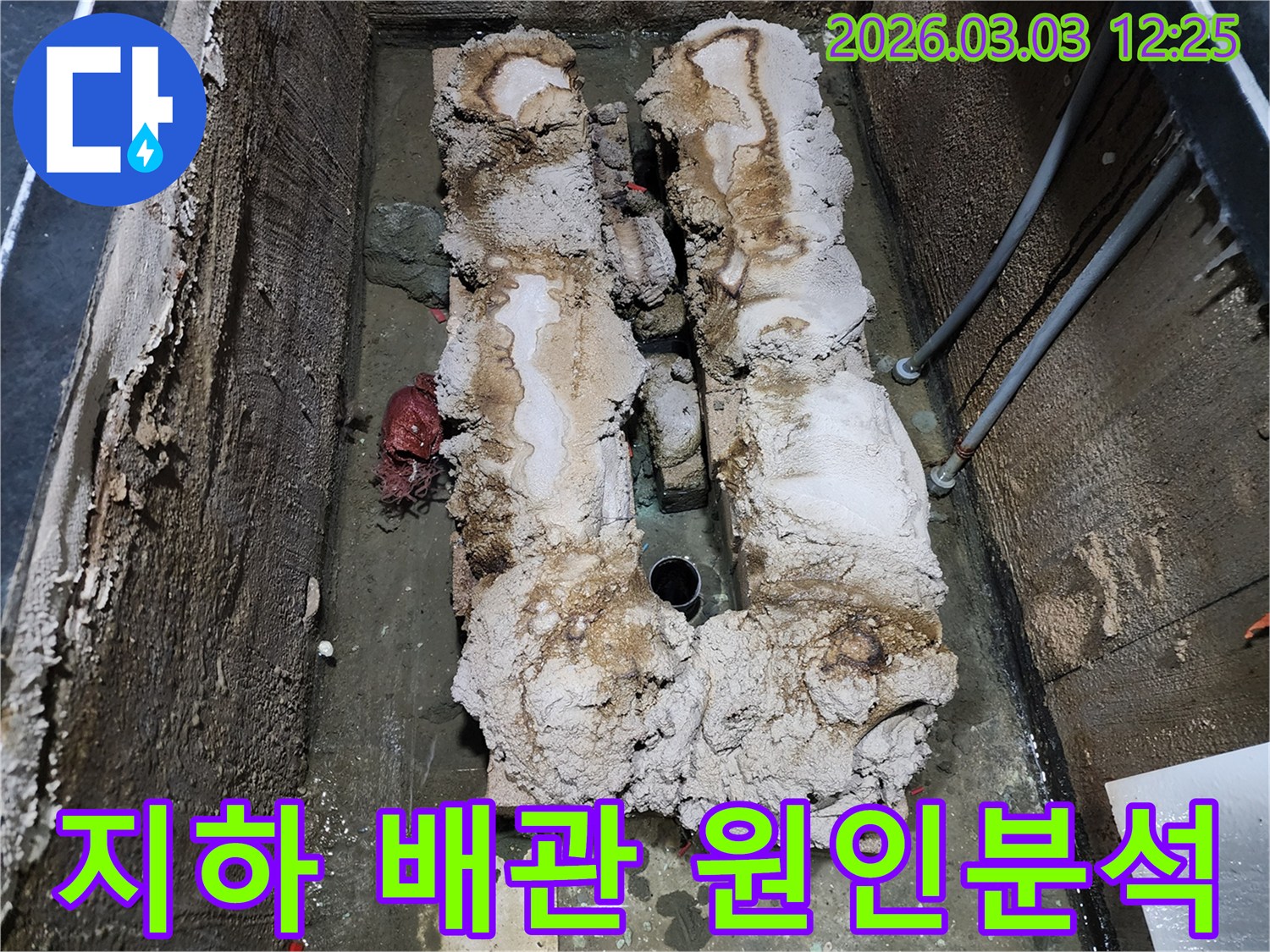 이 사진은-상가 지하의-배관 누수 원인을-찾아내기 위해-첨단 장비로-분석 중인-현장을-보여줍니다.