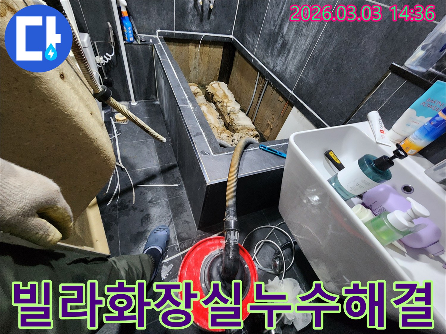 파주 빌라-화장실 누수 현장에서-전문적인 해결을 위해-욕조를 해체한 모습입니다.