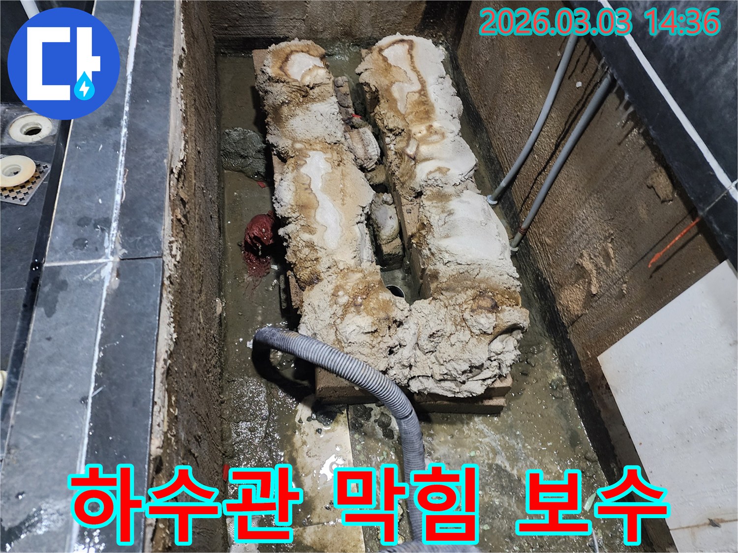 하수관이 심하게 막혀 누수가 발생하여-긴급하게 보수 작업을 진행하는 현장입니다