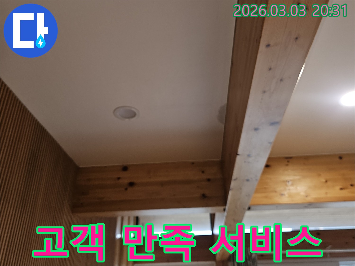 고객 만족을-최우선으로 하는-누수탐지업체로서-현장을-정밀하게-점검하는-모습입니다.