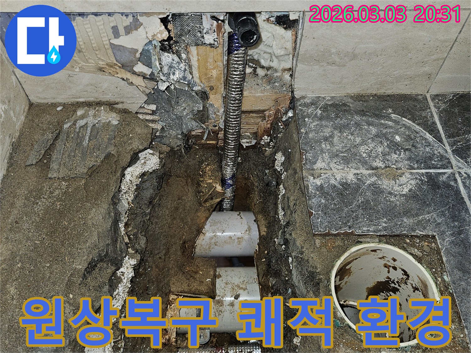 누수 공사 완료 후-손상된 벽면을 원상복구하고-쾌적한 환경을 제공하는-마무리 작업 현장입니다