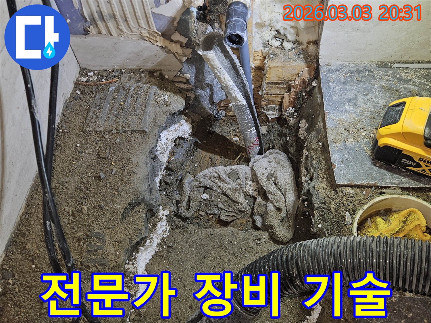 누수-전문가-현장-최고의-장비와-기술력을-활용하여-누수-원인을-정확히-찾아내는-모습