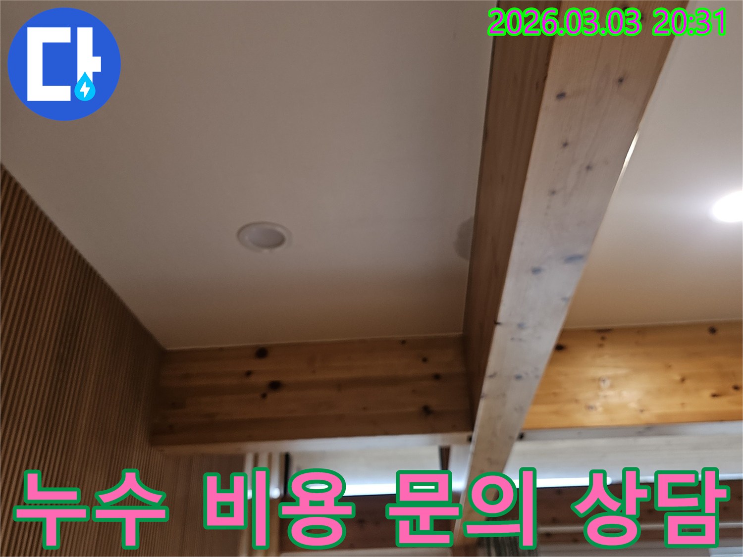 누수탐지 비용에 대해-궁금한 점을-해결해드리고자-현장을-정확히-진단하는-모습입니다.