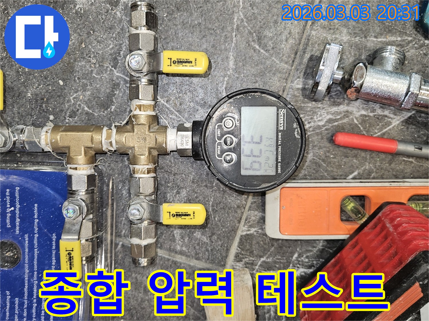 배관의 모든 부분을-종합적으로 점검하는-압력 테스트 과정-누수 여부 완벽 판별