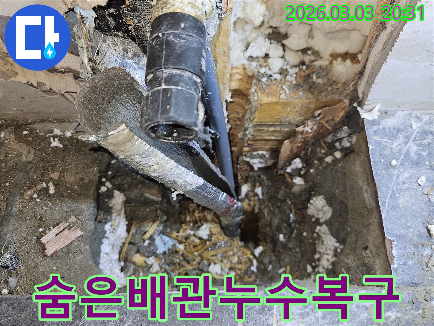 벽-속에-숨어있던-누수-배관을-발견하고-수리하는-작업-현장입니다