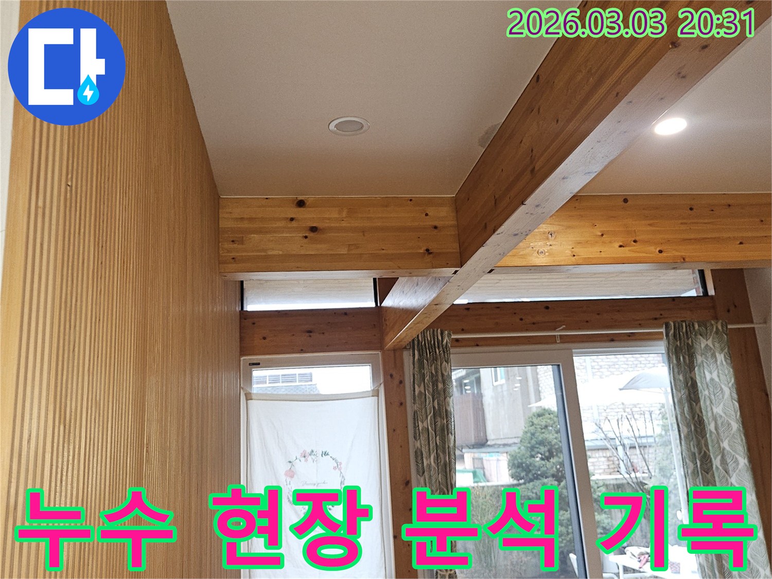 서대문구-연희동-누수-현장에-방문하여-정밀-진단을-위해-내부를-분석하고-기록하는-전문가