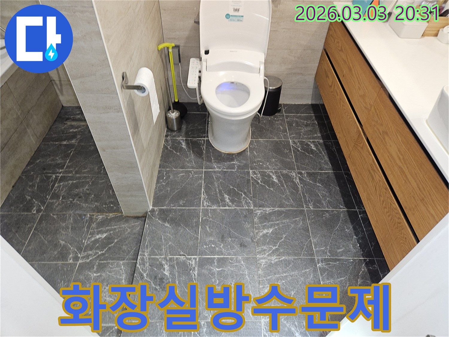 서대문구 연희동-주택의 화장실-누수 탐지 전-현장 상황을 기록한 사진입니다.