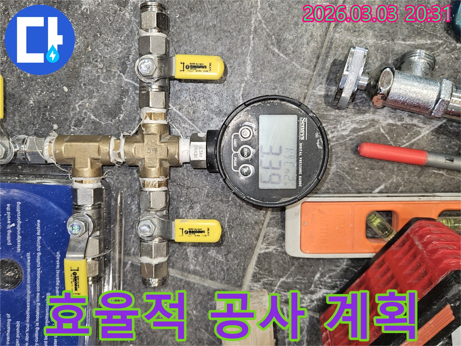 온수관 누수 진단 후-효율적인 공사 계획을-수립하기 위한-정밀 압력 검사 현장