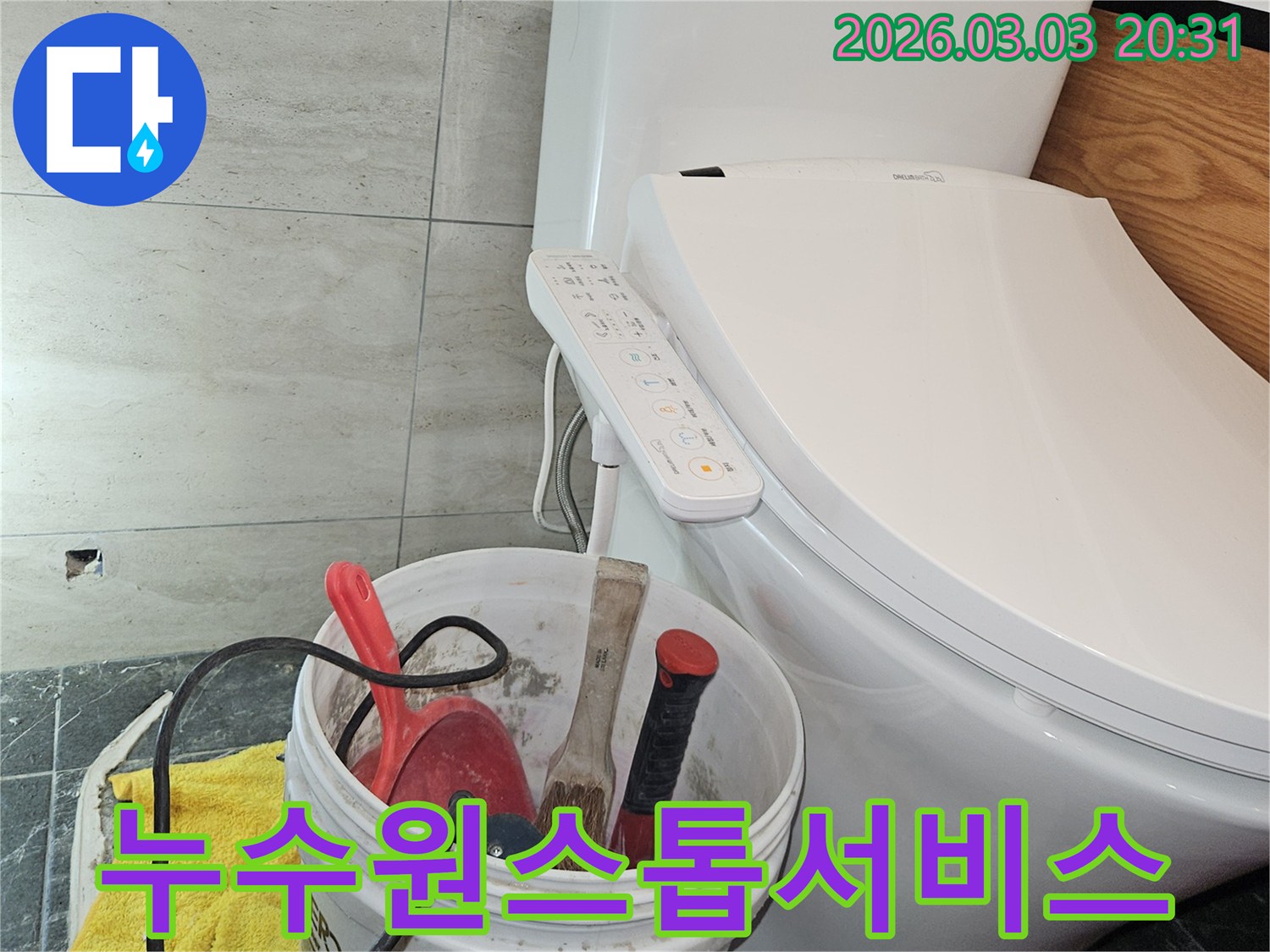 이 이미지는-화장실 누수 탐지부터 완벽한 복구까지-모든 과정을 위한 공구들이 준비된-현장 모습을 보여줍니다.