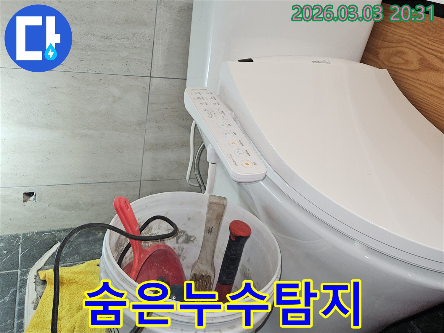 이 이미지는-화장실 변기 주변에 놓인 다양한 공구들을 통해-숨어있는 누수를 찾아내기 위한-전문가의 준비 과정을 보여줍니다.