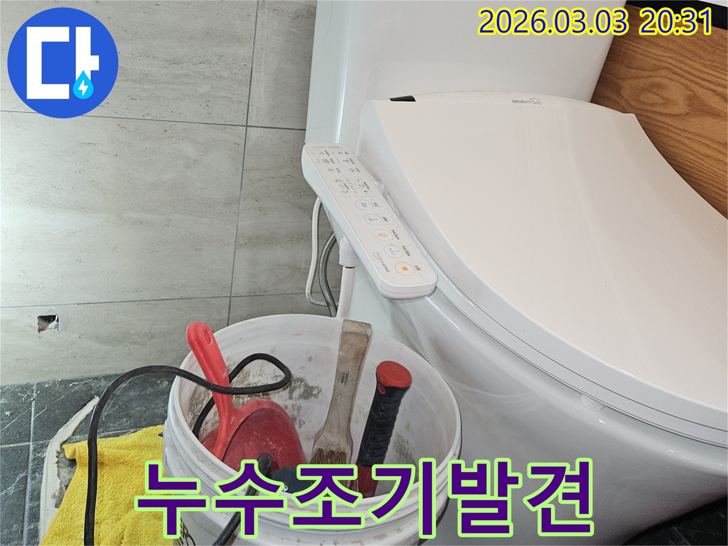이 이미지는-화장실 변기 주변에서 발생하는-작은 물방울 누수도 놓치지 않고-조기에 발견하기 위한 준비 과정을 보여줍니다.