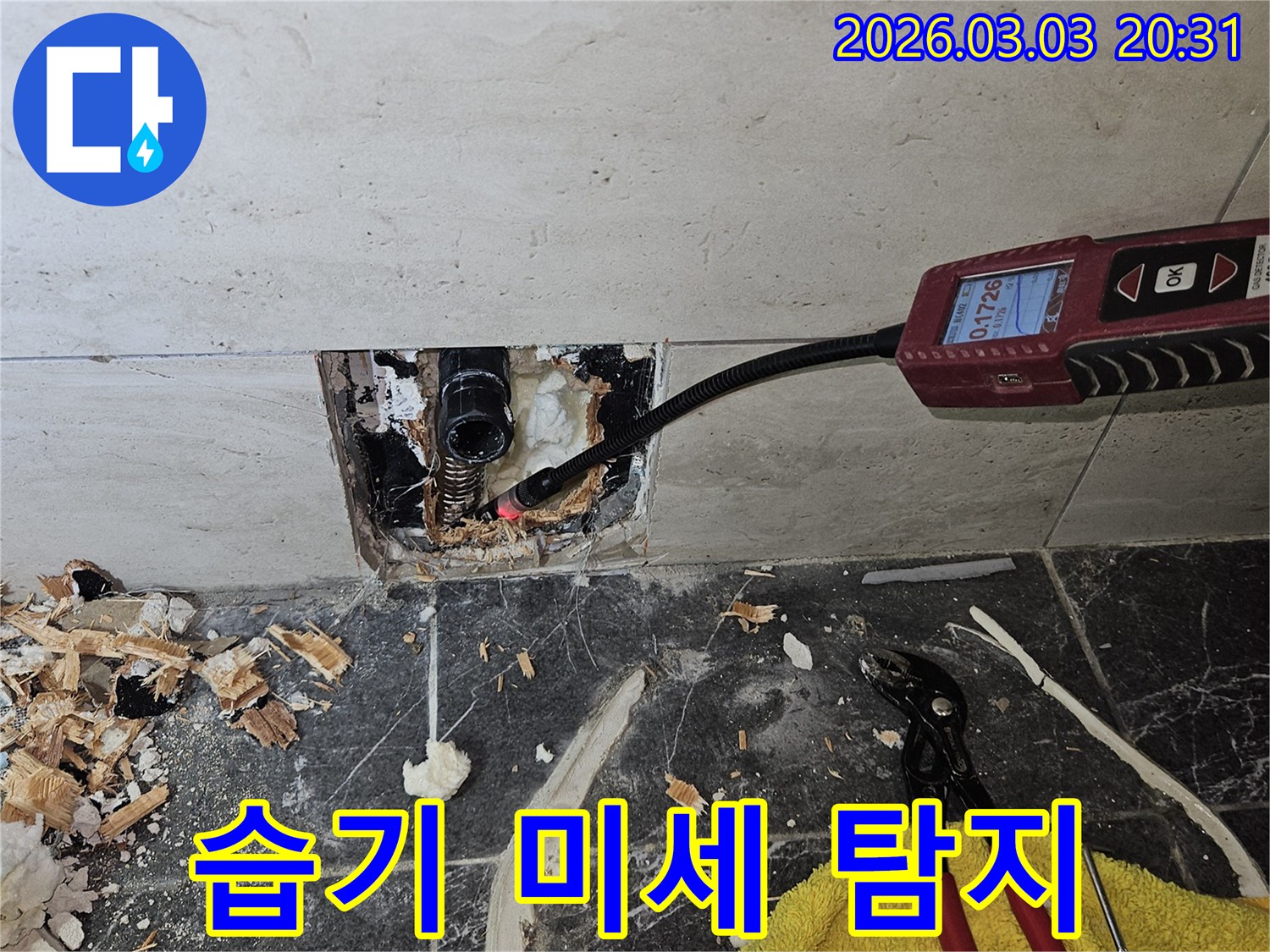 전문 엔지니어가-첨단 누수-탐지-장비로-벽 내부의-미세한-습기를-감지하여-누수를-찾아내는-모습