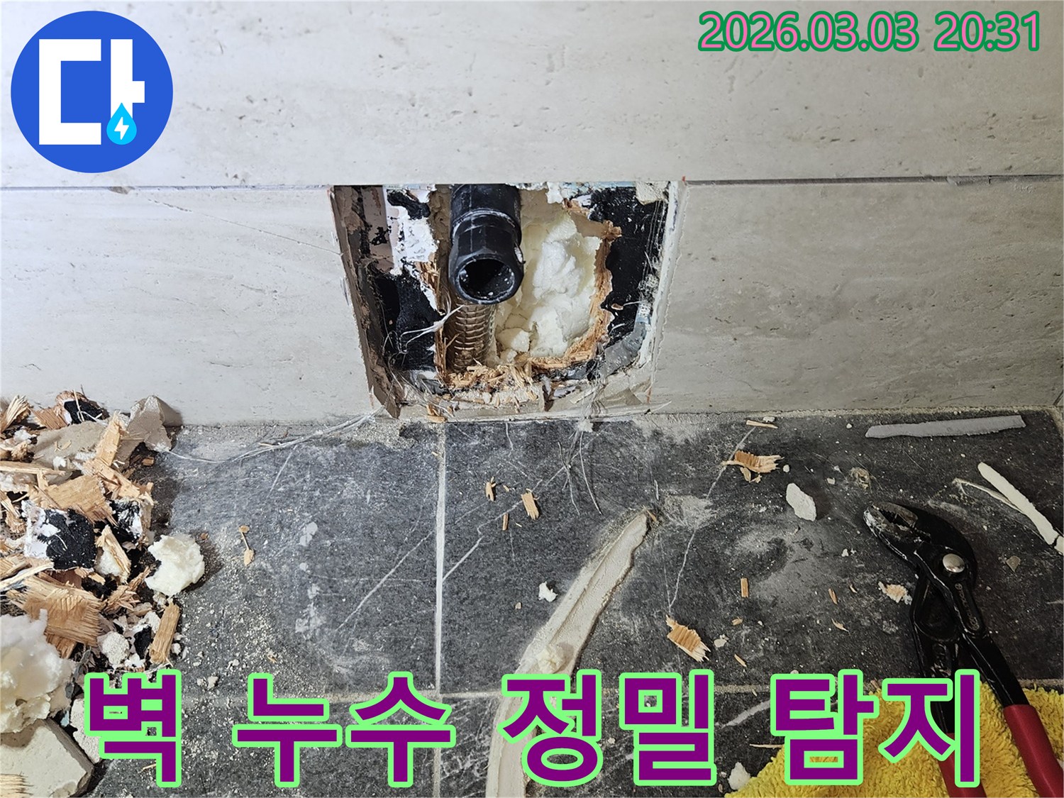 정확한-누수-지점을-찾기-위해-벽면-타일과-석고보드를-제거한-후-배관이-노출된-상태입니다