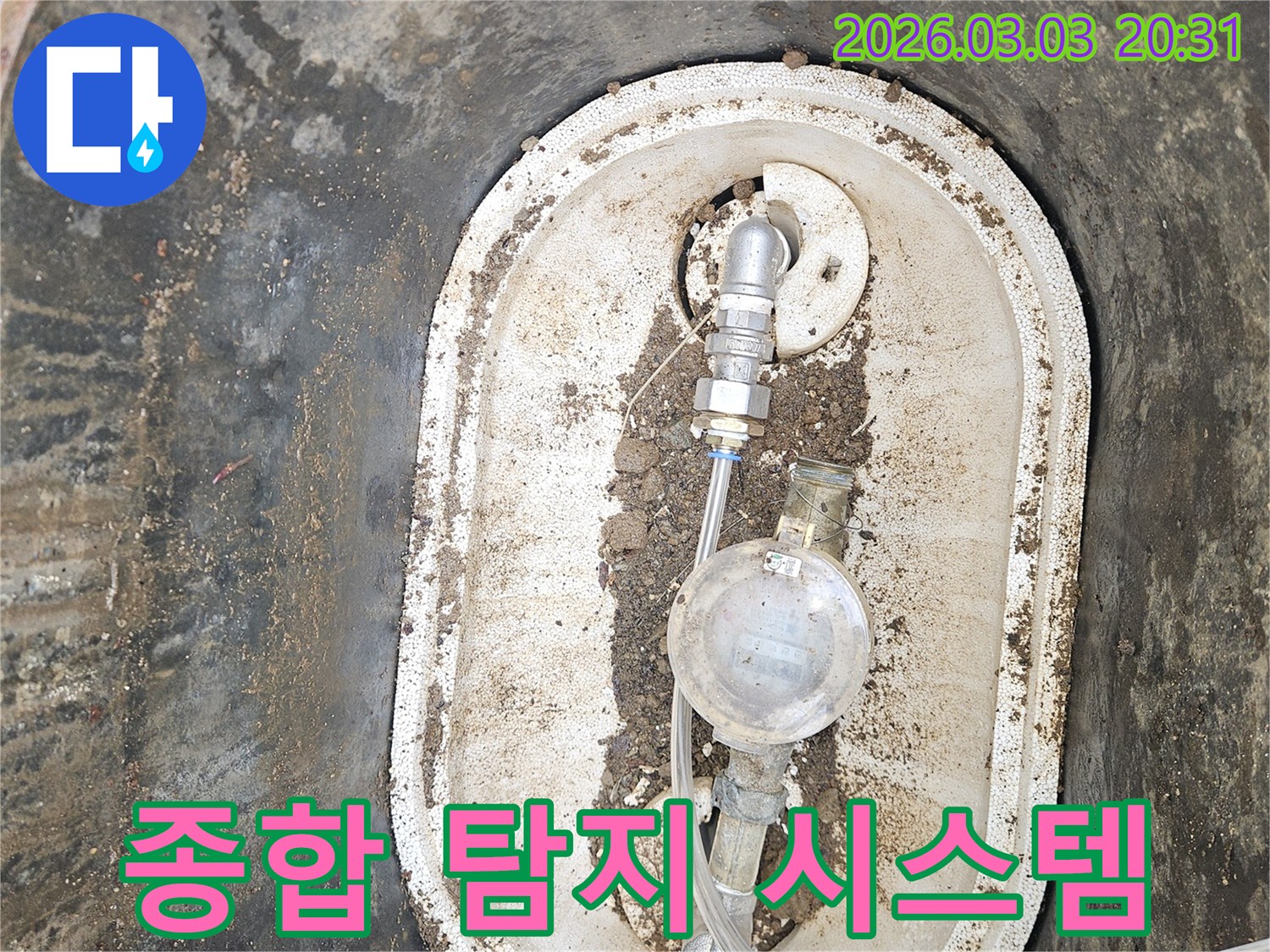 주택 누수 원인 파악을 위한-종합 탐지 시스템이-현장에 구축된-모습입니다