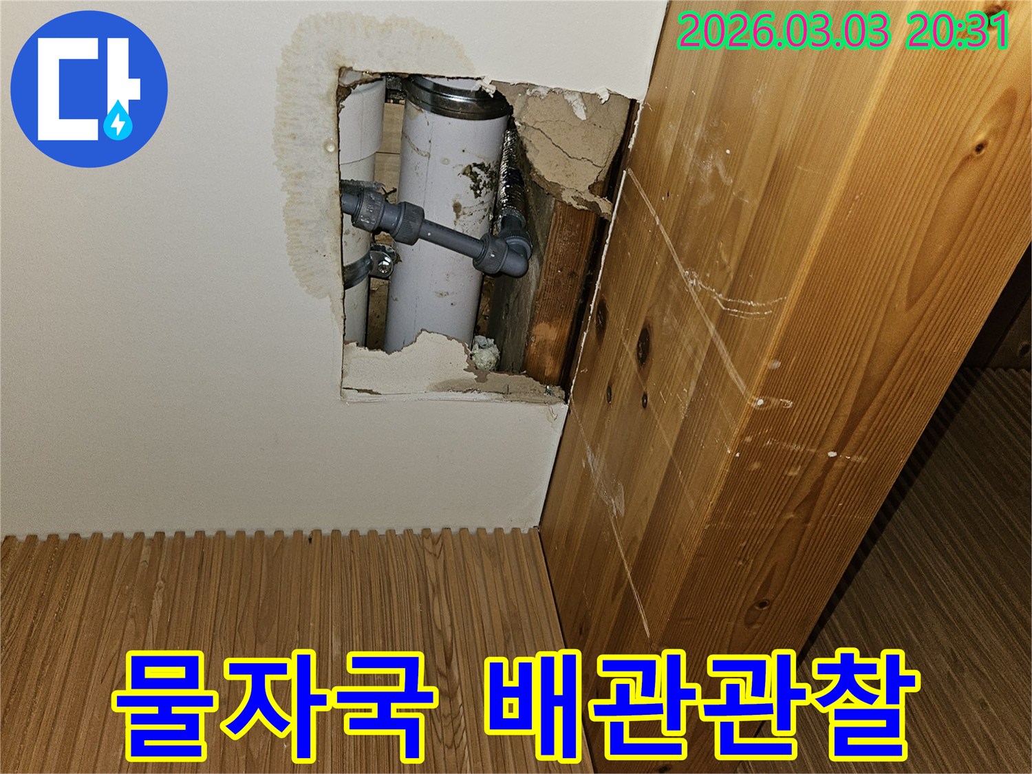 천장-누수-현장에서-물자국과-노출된-배관의-상태를-면밀히-관찰하며-원인을-파악하는-모습