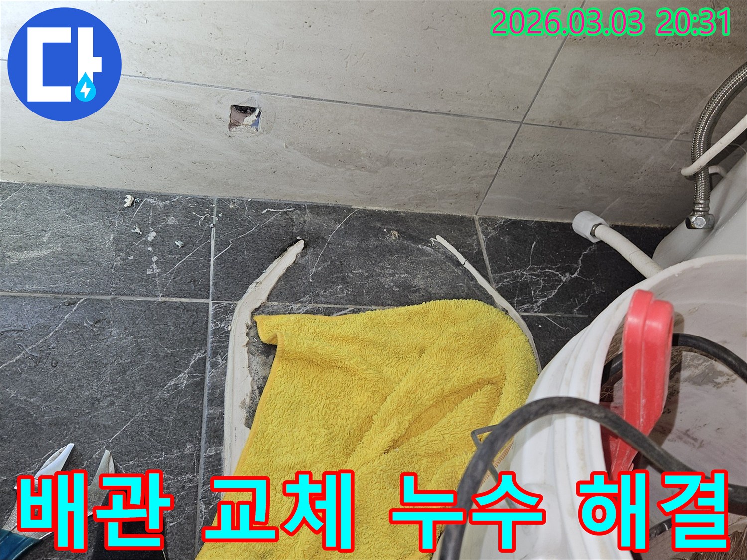 화장실-내부-노후된-배관으로-인한-누수를-해결하기-위해-손상된-배관을-새로운-배관으로-교체하는-작업-현장입니다