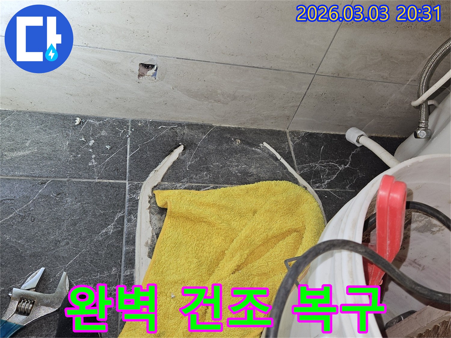 화장실-누수-보수-후-습기를-완벽하게-제거하고-건조-작업을-마친-후-복구를-준비하는-현장입니다