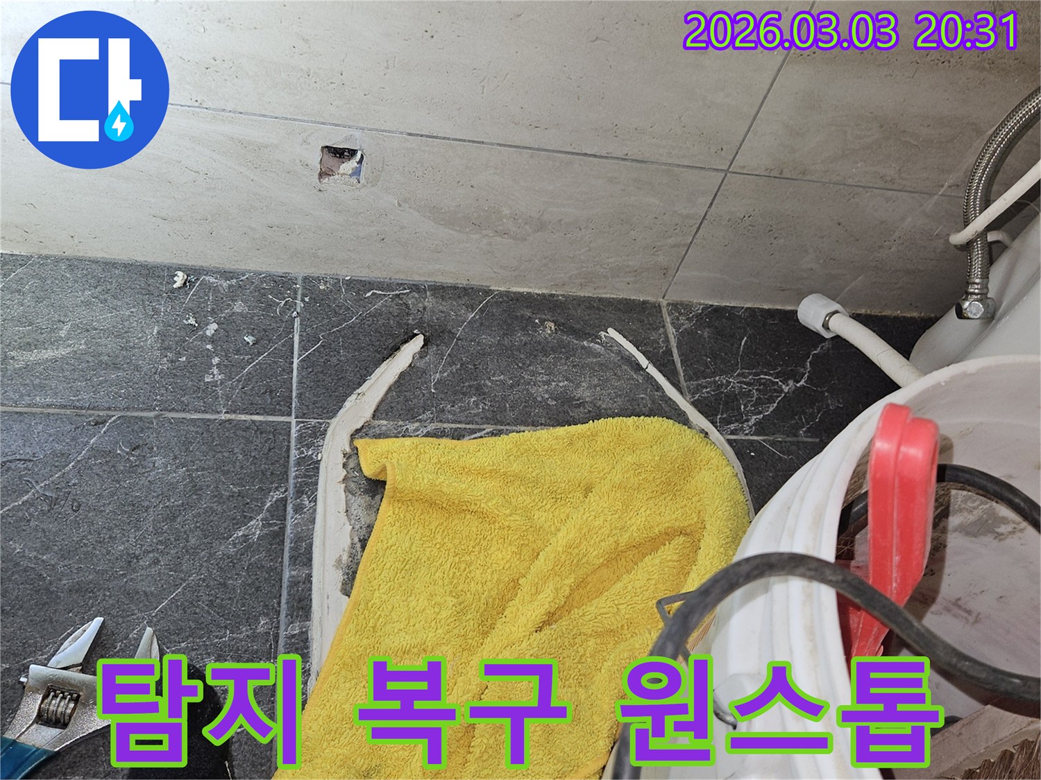 화장실-누수-현장에서-탐지부터-보수-그리고-복구까지-모든-과정을-한번에-진행하는-원스톱-서비스-작업-현장입니다