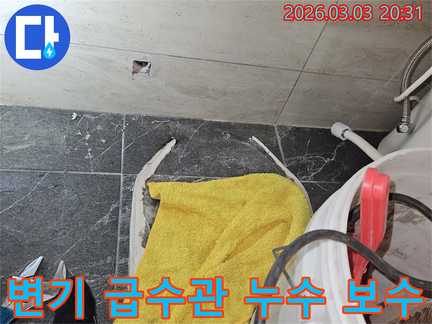 화장실-변기-급수관-연결부에서-발생한-누수를-정밀하게-탐지하고-보수하는-작업-현장입니다