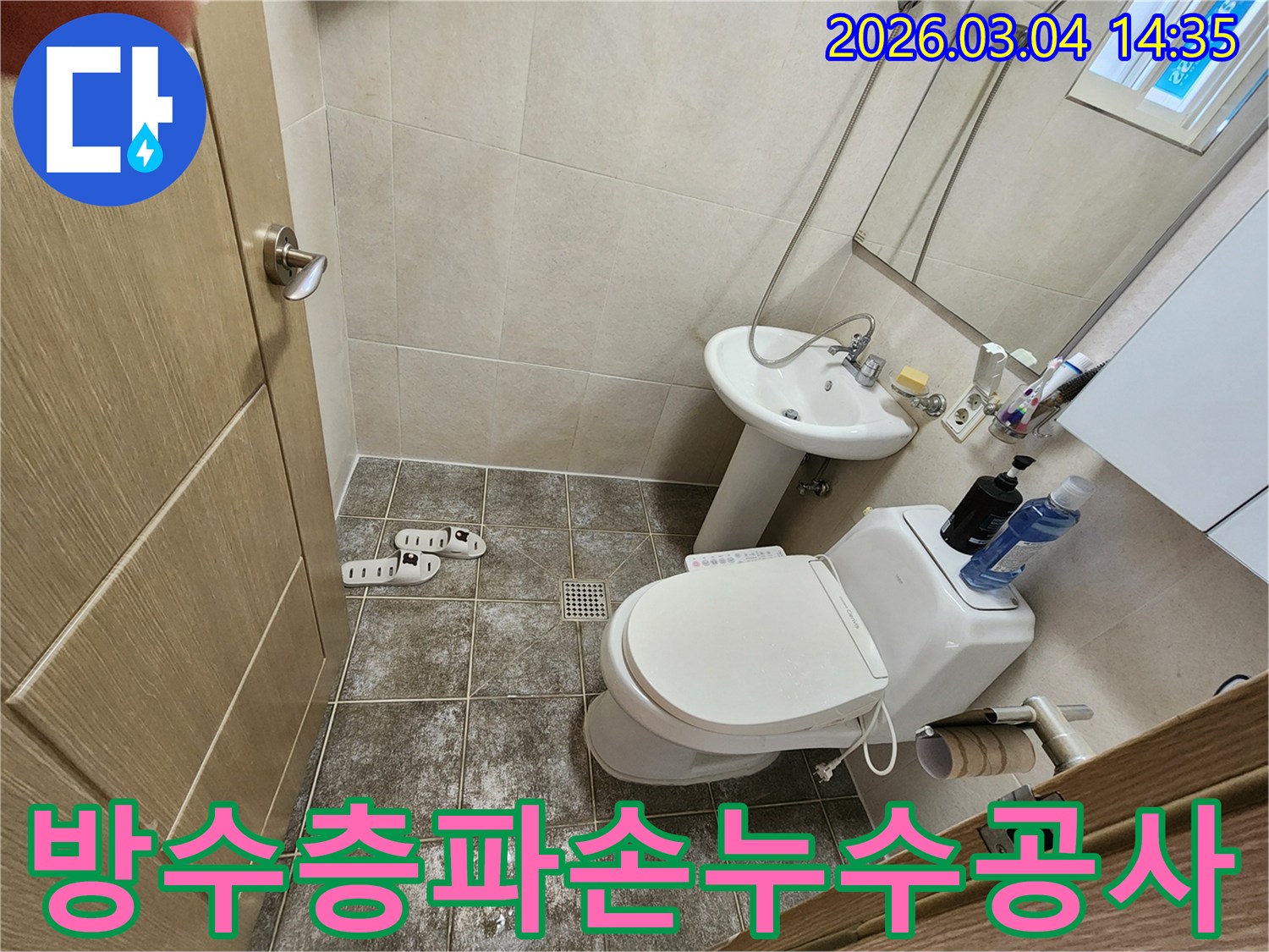 경기-광주시-초월읍-양지길-54-욕실-방수층-파손으로-인한-누수-공사를-시작하기-전-바닥-타일의-손상-모습