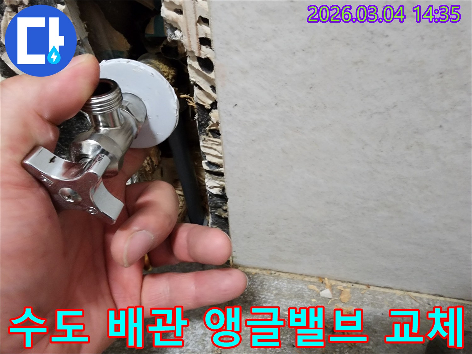 누수 엔지니어가-광주시 초월읍에서-수도 배관 앵글밸브의-누수를 해결하기 위해-새 밸브로 교체하는 모습