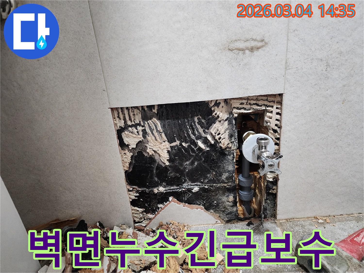 물-샘으로-인해-심하게-손상된-벽면과-노출된-수도-배관의-모습입니다.