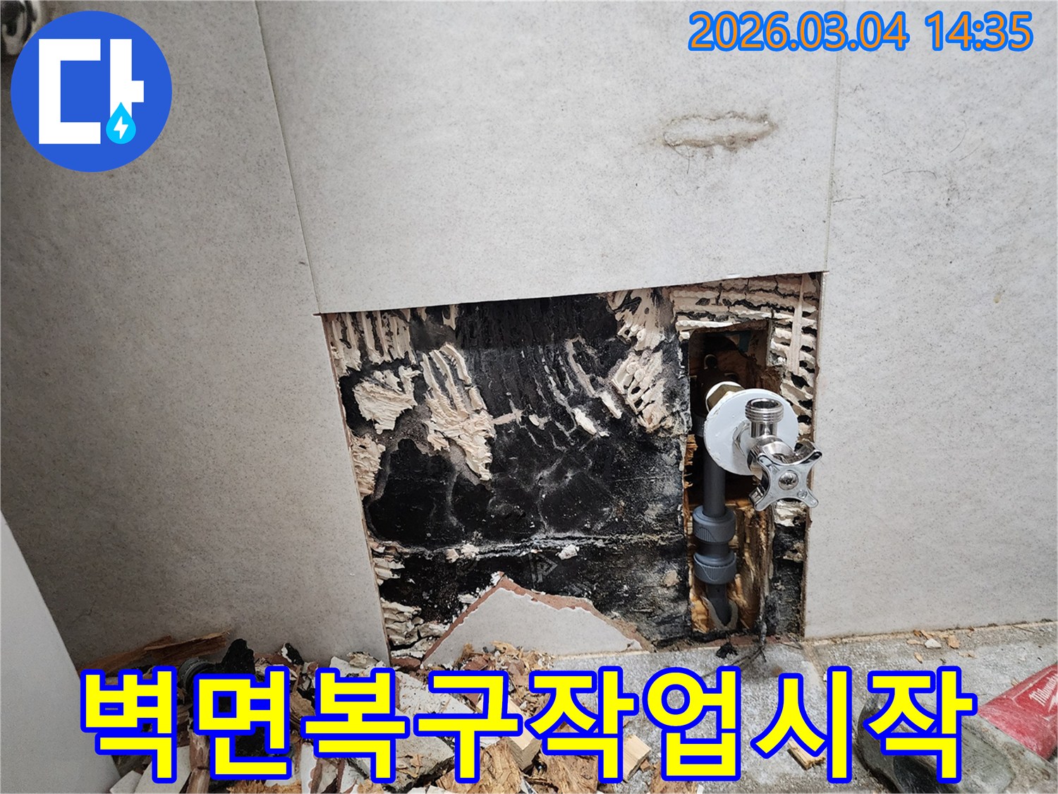 배관-주변-벽체가-물에-젖어-파손된-상태를-보여주는-누수-진단-이미지입니다.
