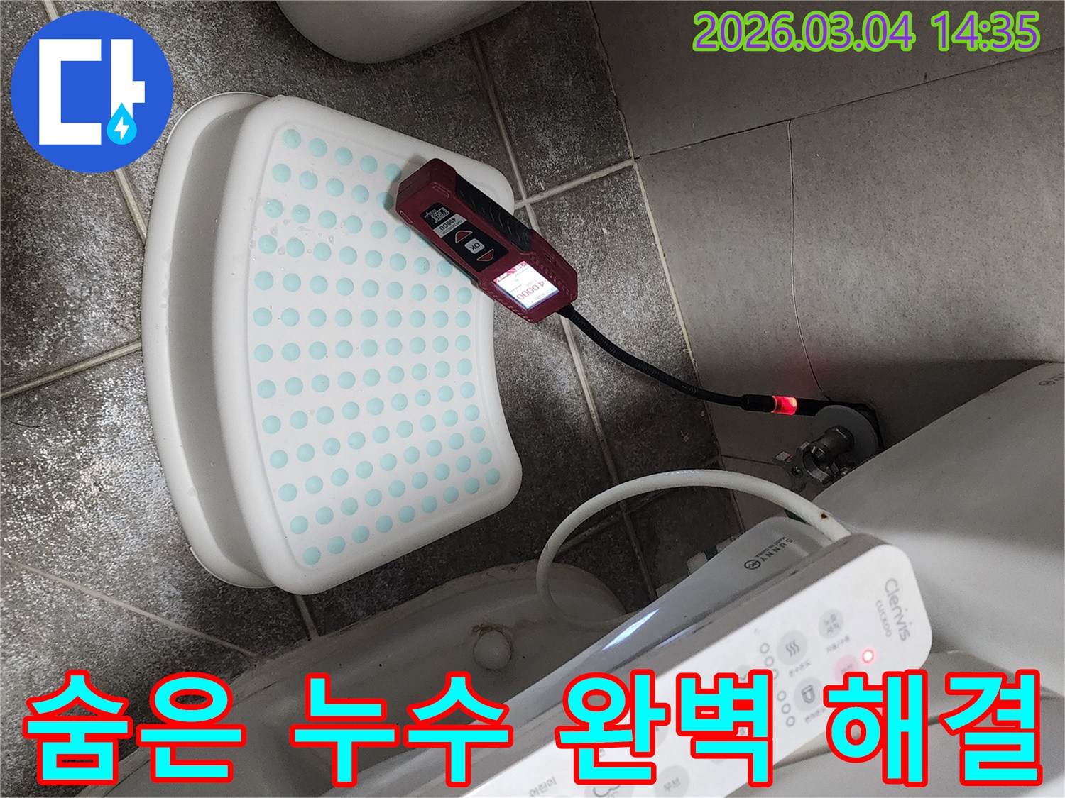 변기 뒤편의-육안으로 확인하기 어려운-숨겨진 누수 지점을-내시경 카메라로-정밀하게 탐지하는-모습을 보여줍니다.