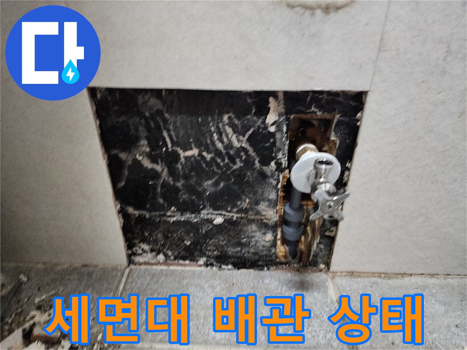 세면대 하단-배관 연결 부위의 노후된 상태를 보여주는 사진입니다.