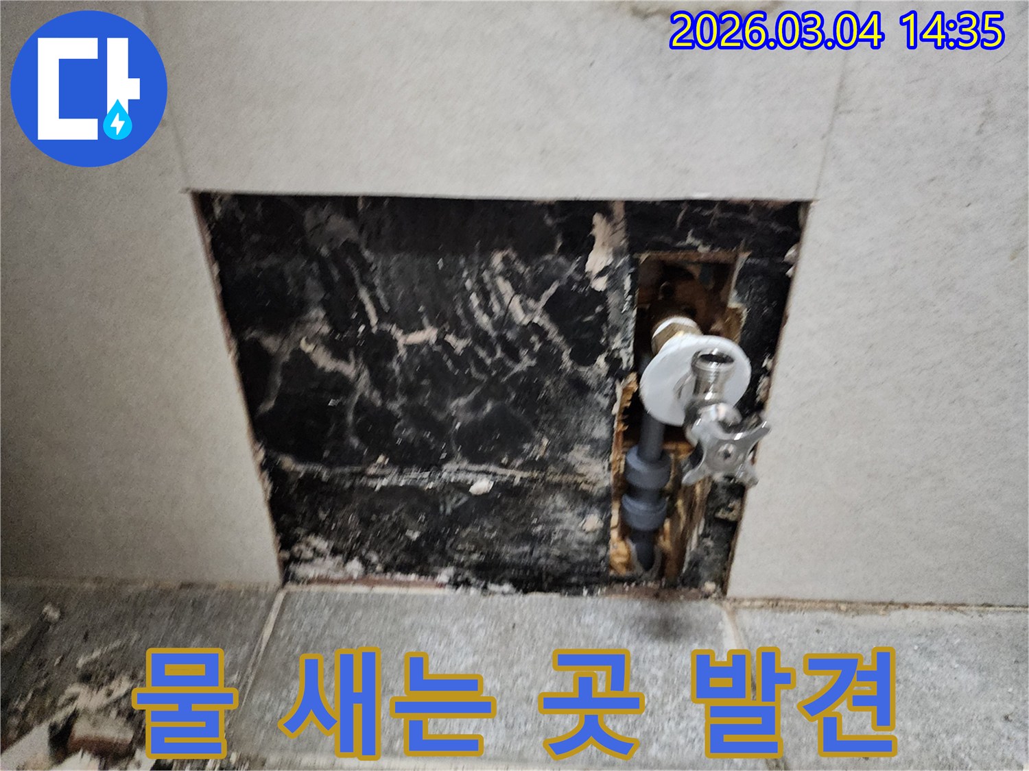 전문-엔지니어가-경기-광주-초월읍의-고객-댁에서-냉수-배관-교체-공사를-위해-벽을-개방하고-기존-배관의-상태를-점검하는-사진입니다